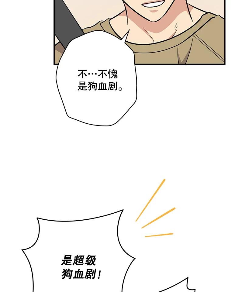 《狗血剧之王》25.过于离谱 第34页