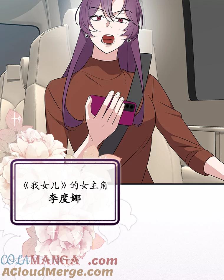 《狗血剧之王》25.过于离谱 第5页