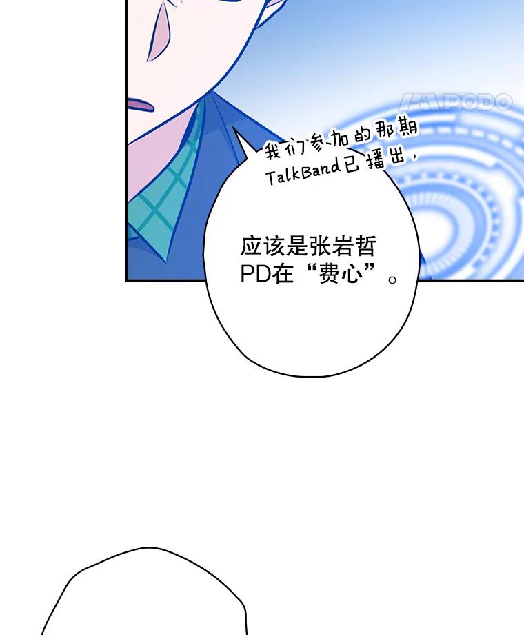 《狗血剧之王》25.过于离谱 第107页
