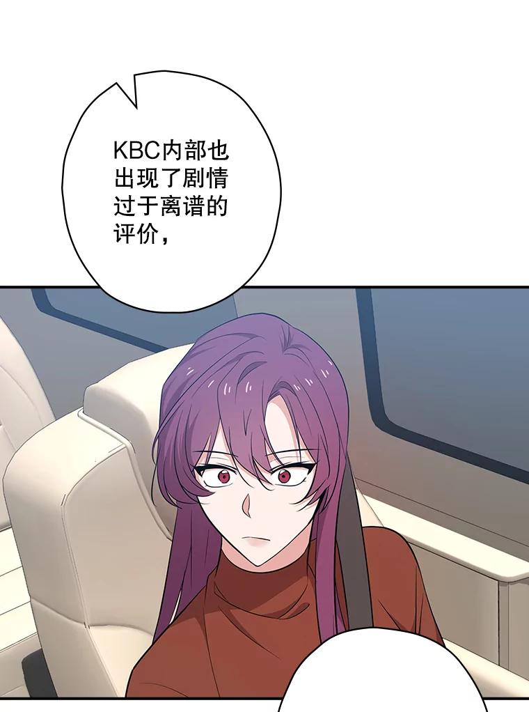 《狗血剧之王》25.过于离谱 第76页