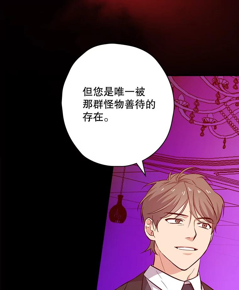 《狗血剧之王》25.过于离谱 第56页