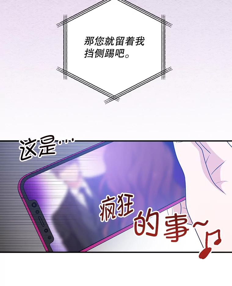 《狗血剧之王》25.过于离谱 第72页