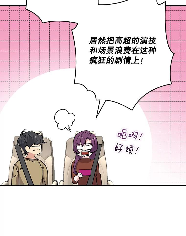 《狗血剧之王》25.过于离谱 第35页