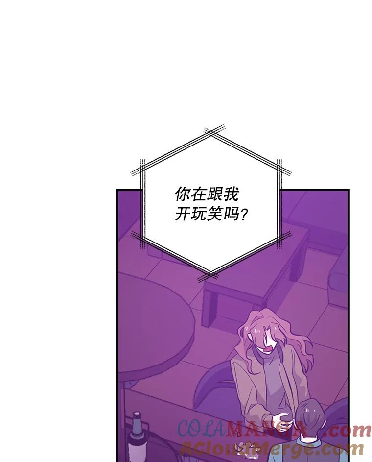 《狗血剧之王》25.过于离谱 第21页