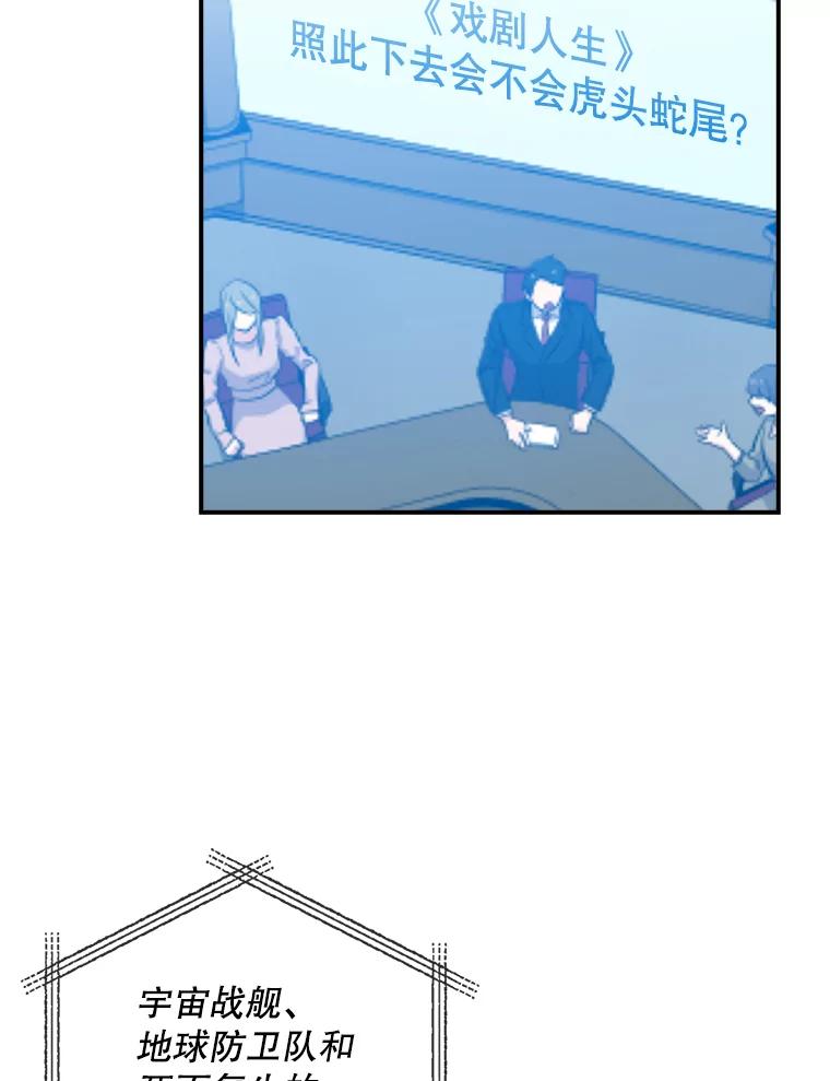 《狗血剧之王》25.过于离谱 第88页