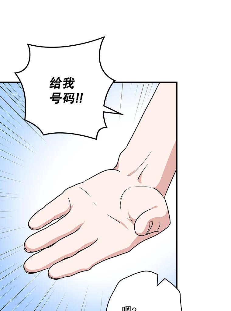 《狗血剧之王》25.过于离谱 第79页