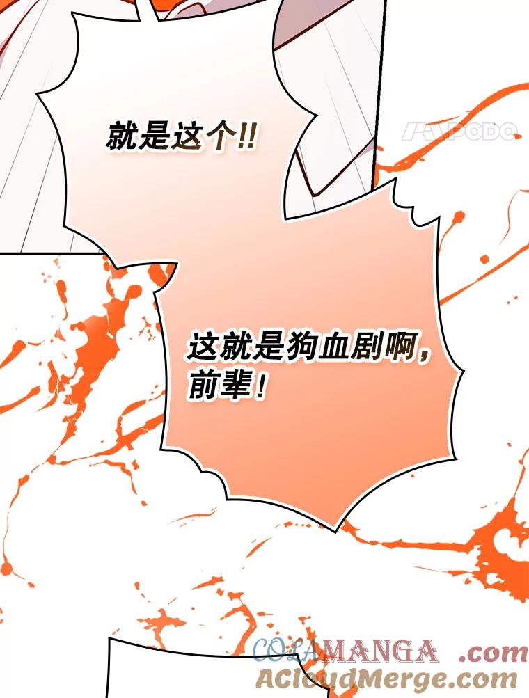 《狗血剧之王》25.过于离谱 第97页