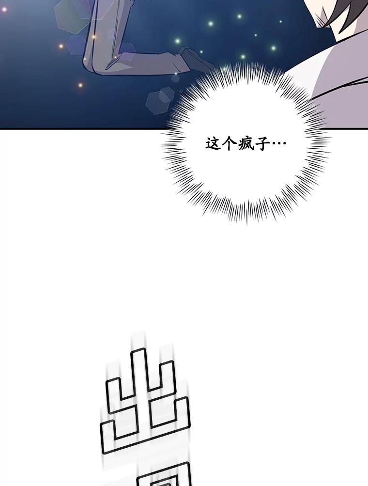《狗血剧之王》25.过于离谱 第102页