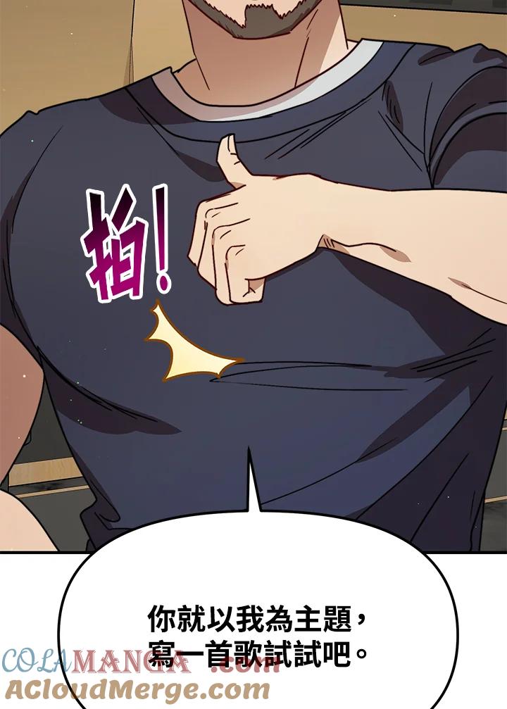 《超级巨星的才华书库》第26话 第21页