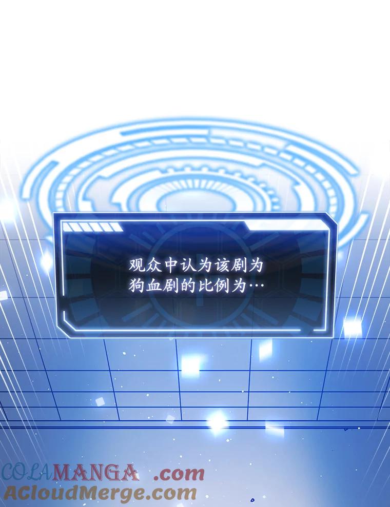《狗血剧之王》25.过于离谱 第85页