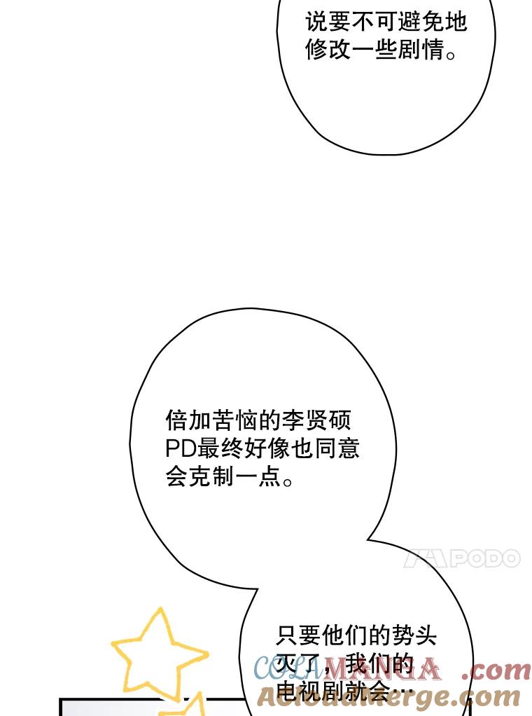 《狗血剧之王》25.过于离谱 第77页
