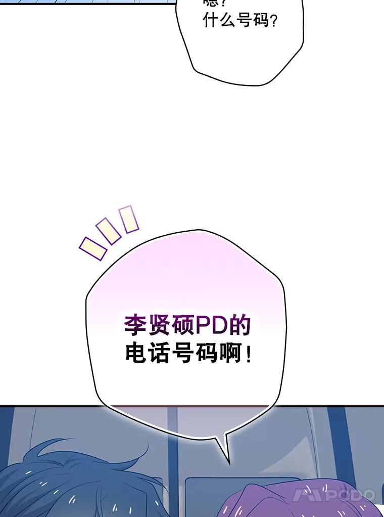 《狗血剧之王》25.过于离谱 第80页