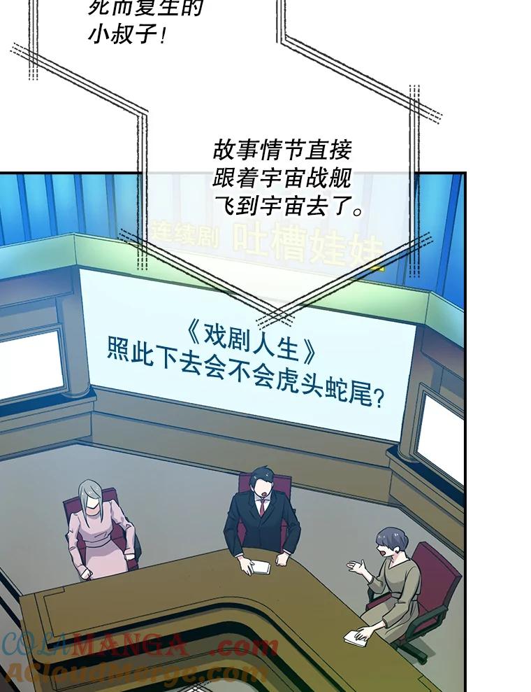 《狗血剧之王》25.过于离谱 第89页