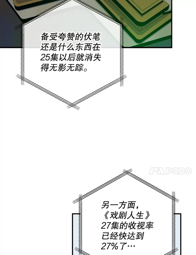 《狗血剧之王》25.过于离谱 第90页