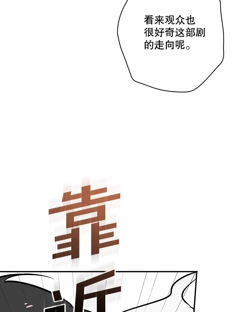 《狗血剧之王》25.过于离谱 第95页