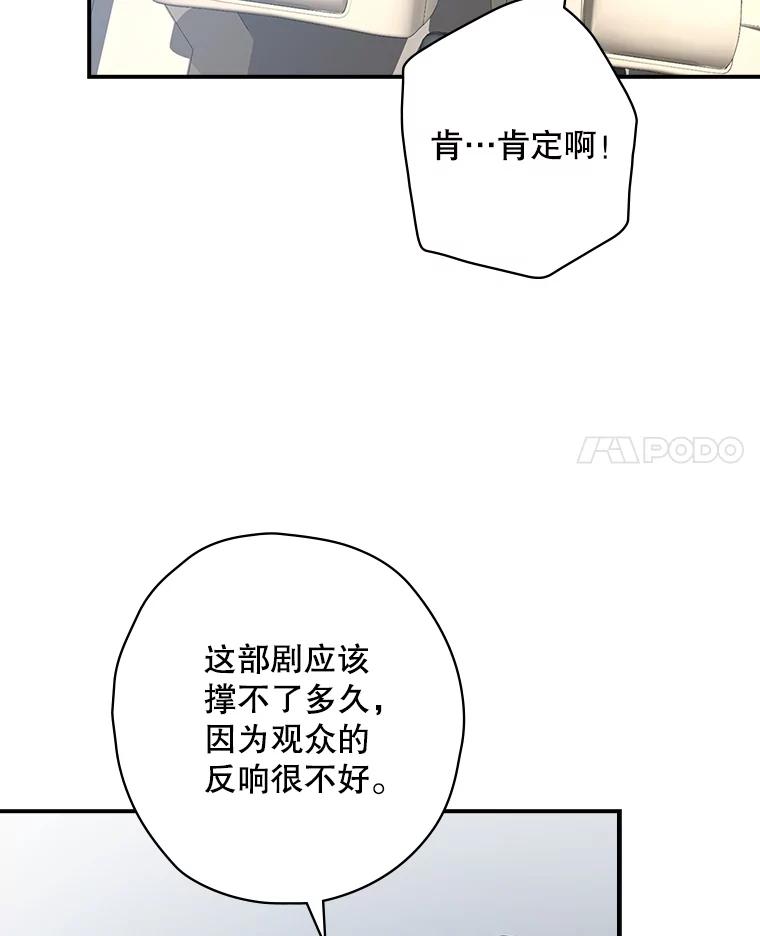 《狗血剧之王》25.过于离谱 第74页