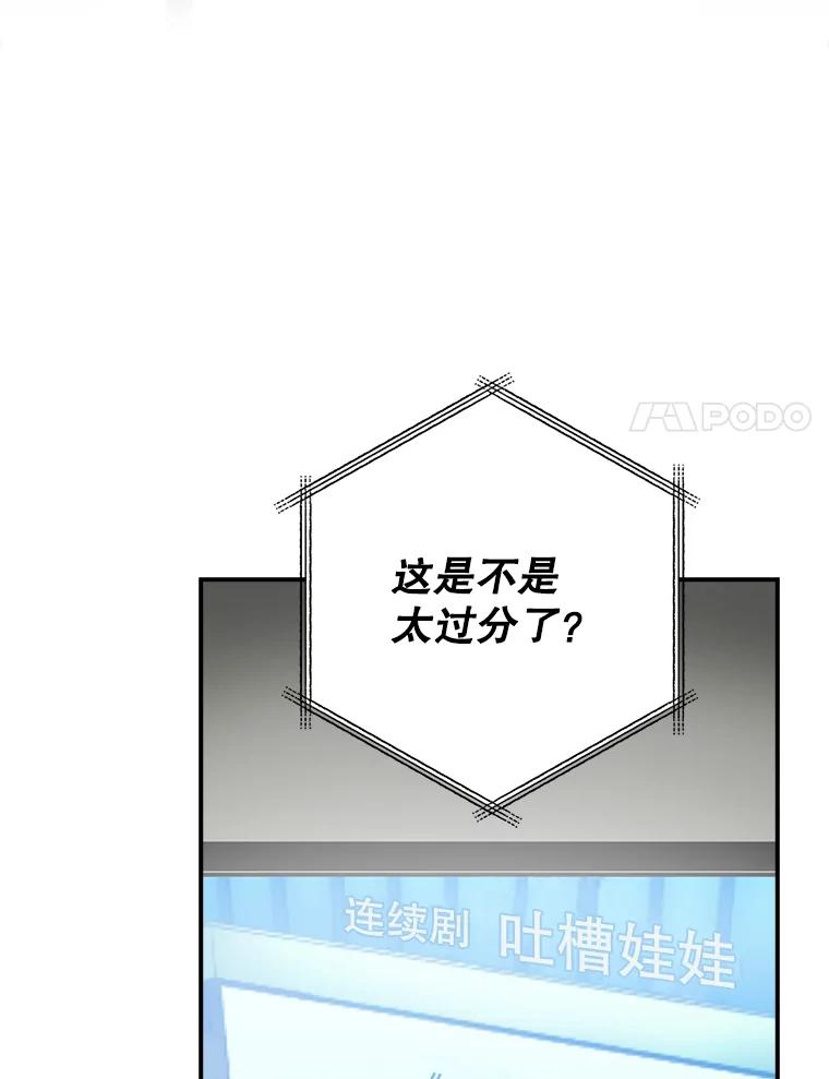 《狗血剧之王》25.过于离谱 第87页