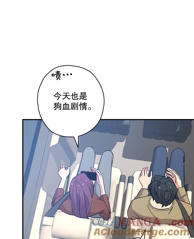 《狗血剧之王》25.过于离谱 第73页
