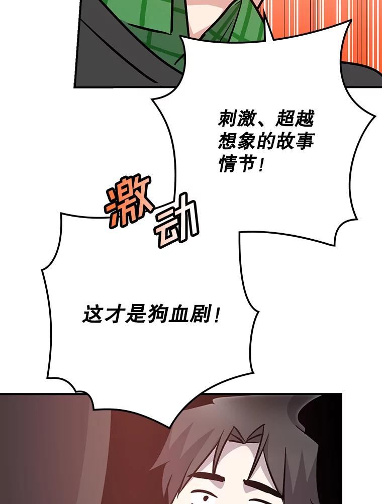 《狗血剧之王》25.过于离谱 第99页