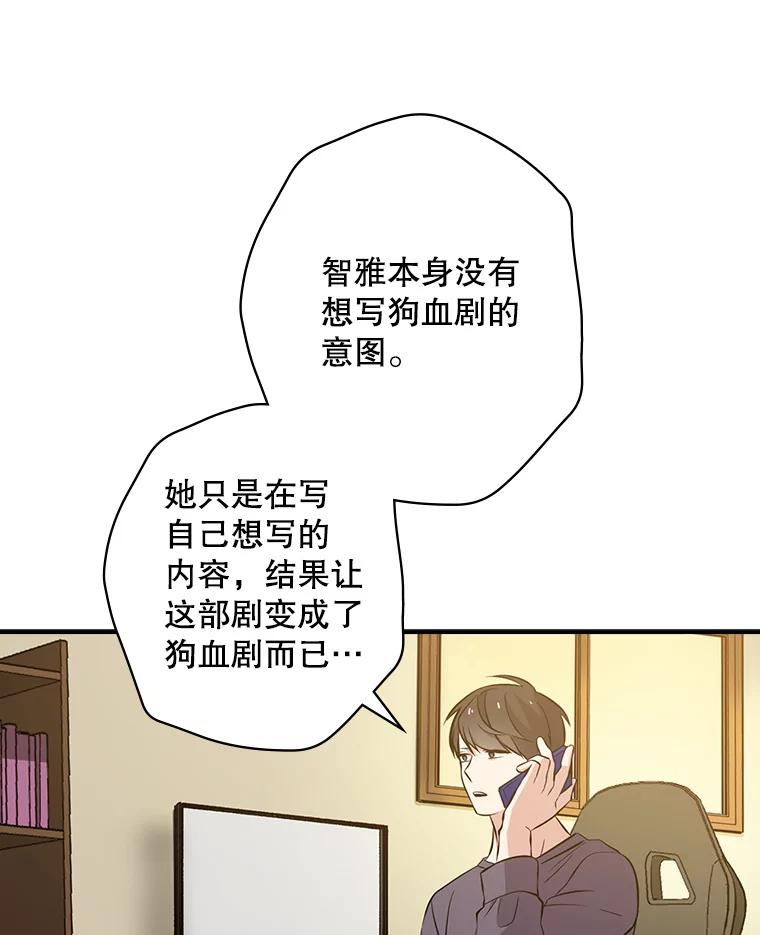 《狗血剧之王》26.不小心成为狗血 第98页