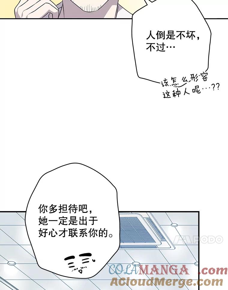 《狗血剧之王》26.不小心成为狗血 第21页