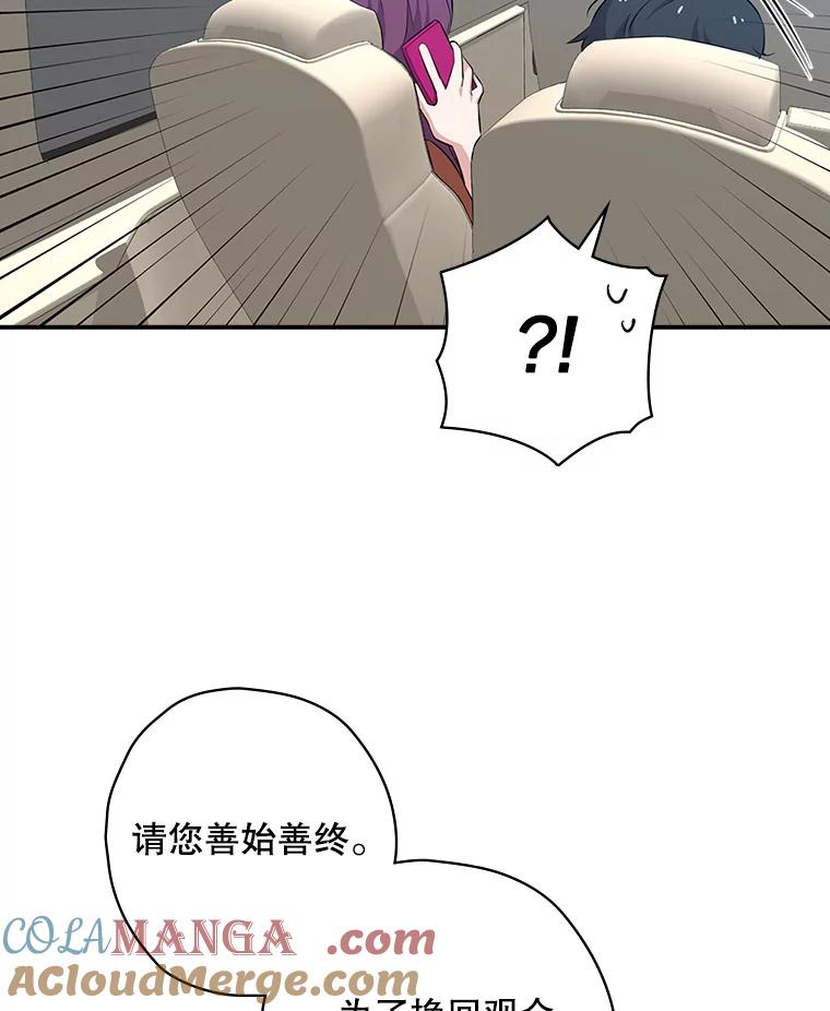 《狗血剧之王》26.不小心成为狗血 第5页