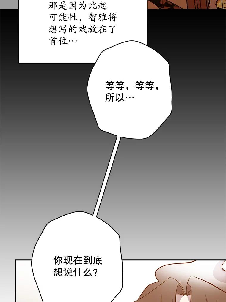 《狗血剧之王》26.不小心成为狗血 第95页