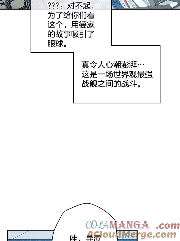 《狗血剧之王》26.不小心成为狗血 第85页