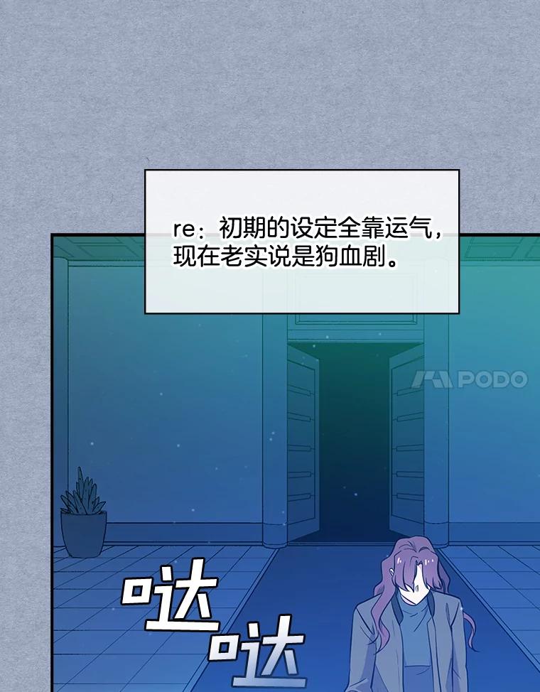 《狗血剧之王》26.不小心成为狗血 第43页