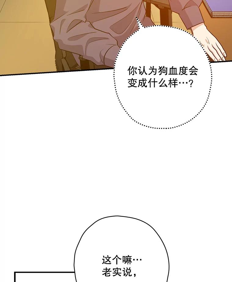 《狗血剧之王》26.不小心成为狗血 第107页