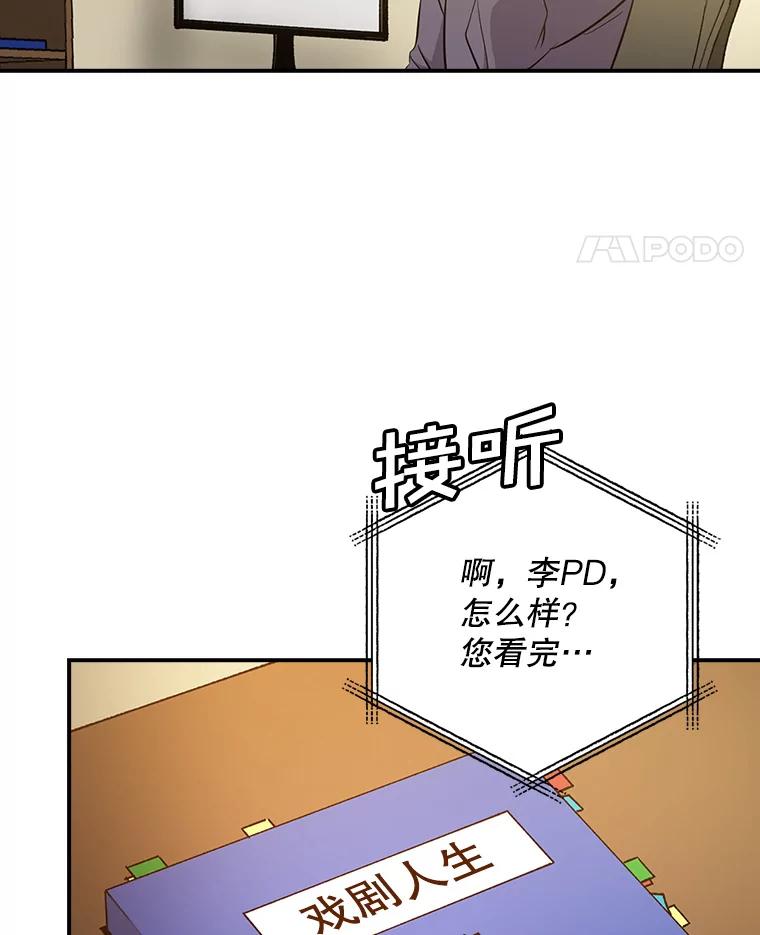《狗血剧之王》26.不小心成为狗血 第99页