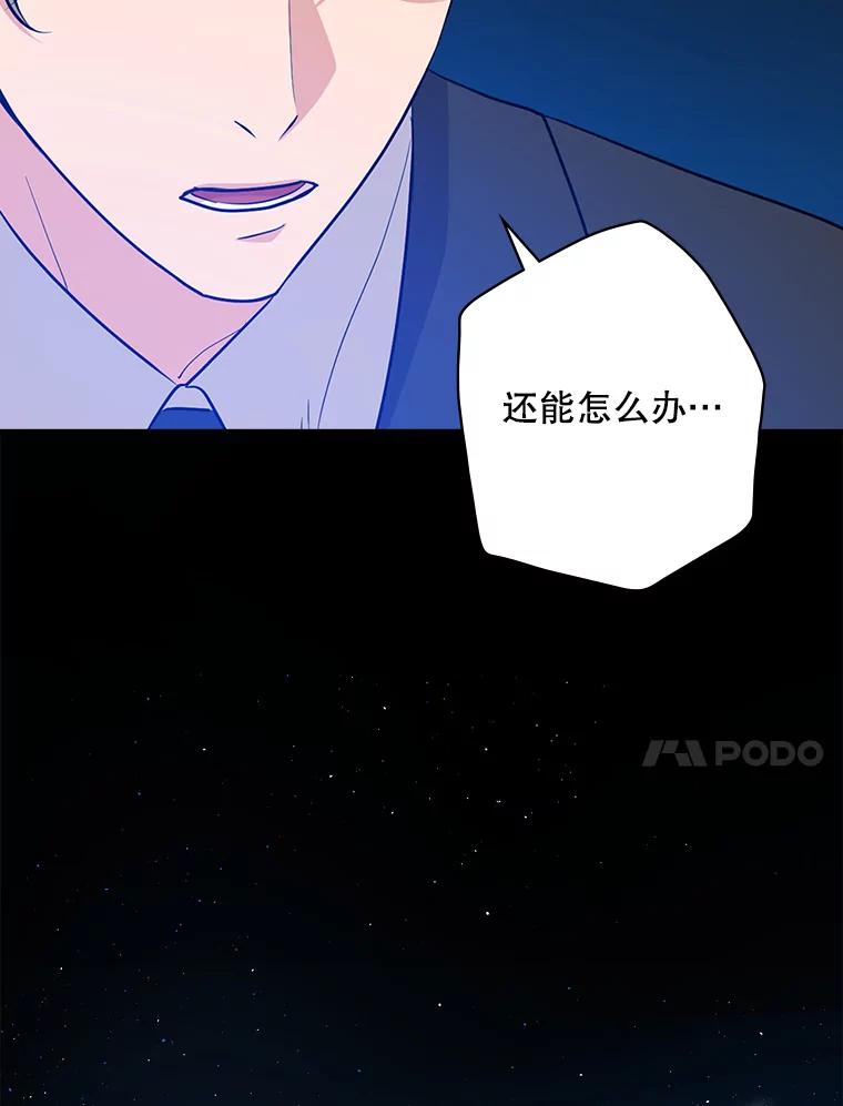 《狗血剧之王》26.不小心成为狗血 第76页