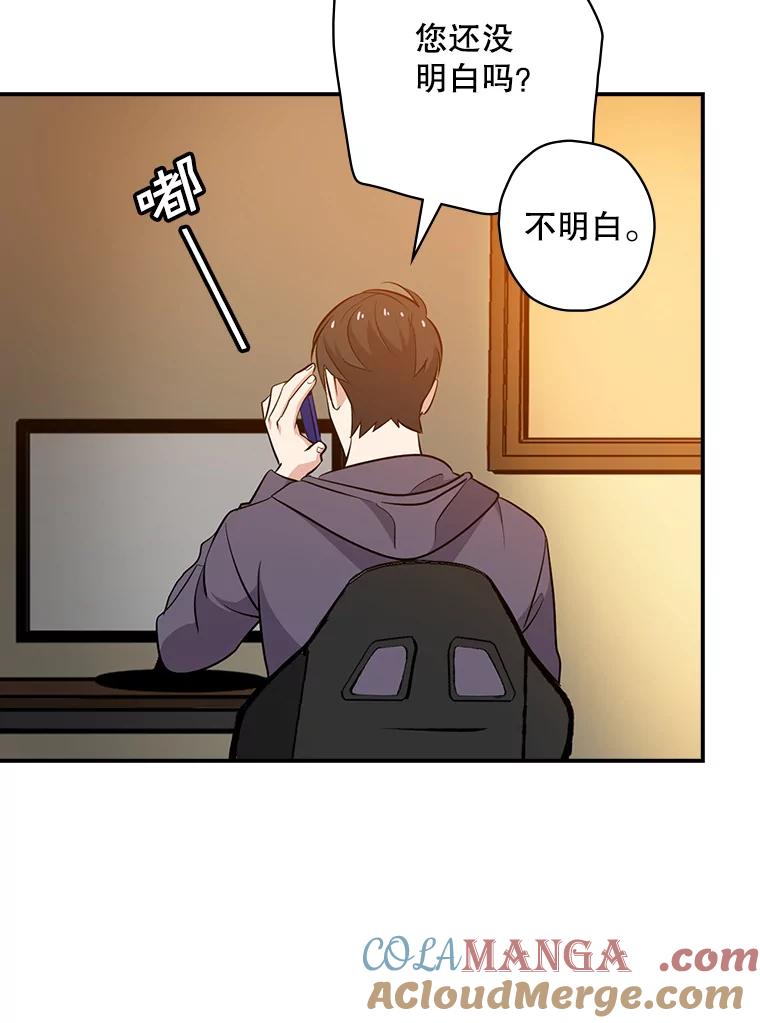 《狗血剧之王》26.不小心成为狗血 第97页