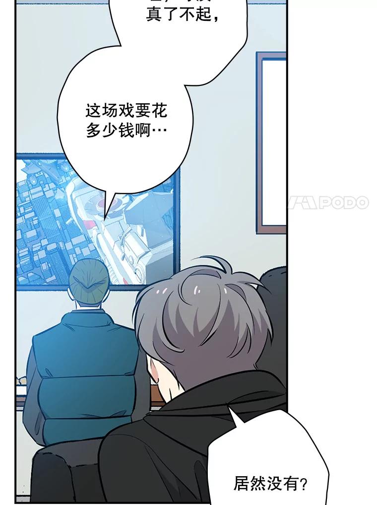 《狗血剧之王》26.不小心成为狗血 第86页