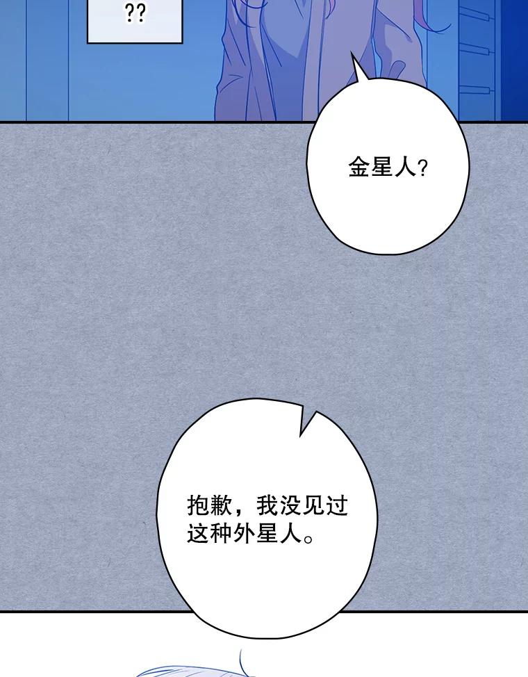 《狗血剧之王》26.不小心成为狗血 第51页