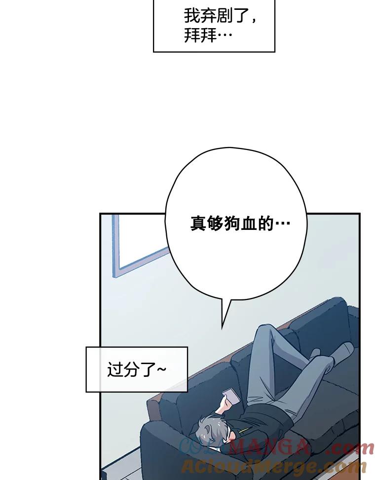 《狗血剧之王》26.不小心成为狗血 第61页
