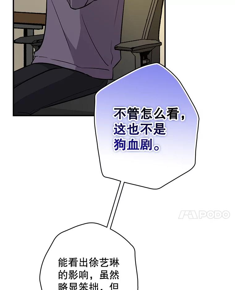 《狗血剧之王》26.不小心成为狗血 第102页