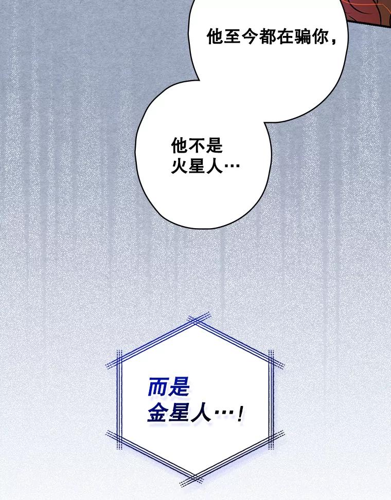 《狗血剧之王》26.不小心成为狗血 第58页