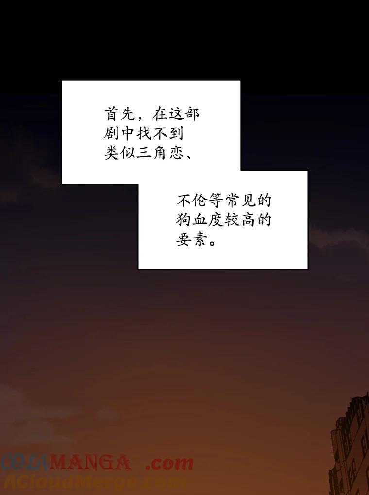 《狗血剧之王》26.不小心成为狗血 第93页
