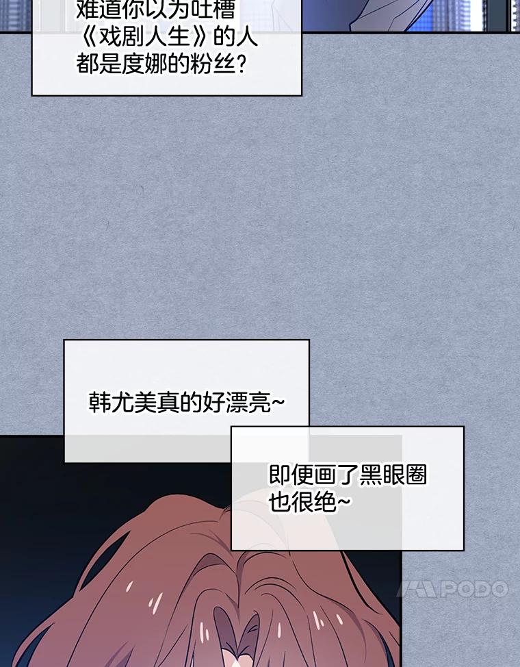 《狗血剧之王》26.不小心成为狗血 第46页