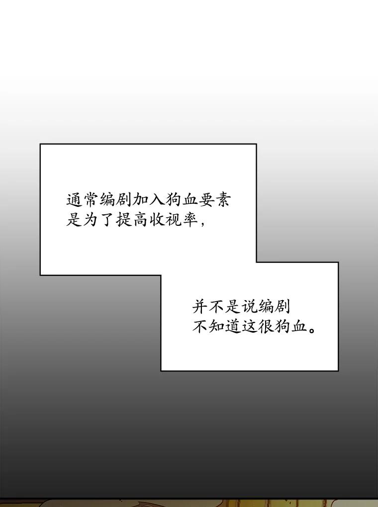 《狗血剧之王》26.不小心成为狗血 第91页