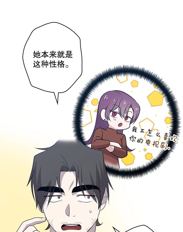 《狗血剧之王》26.不小心成为狗血 第20页