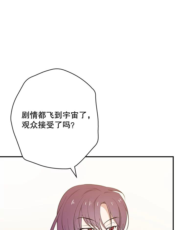 《狗血剧之王》27.打赌 第74页
