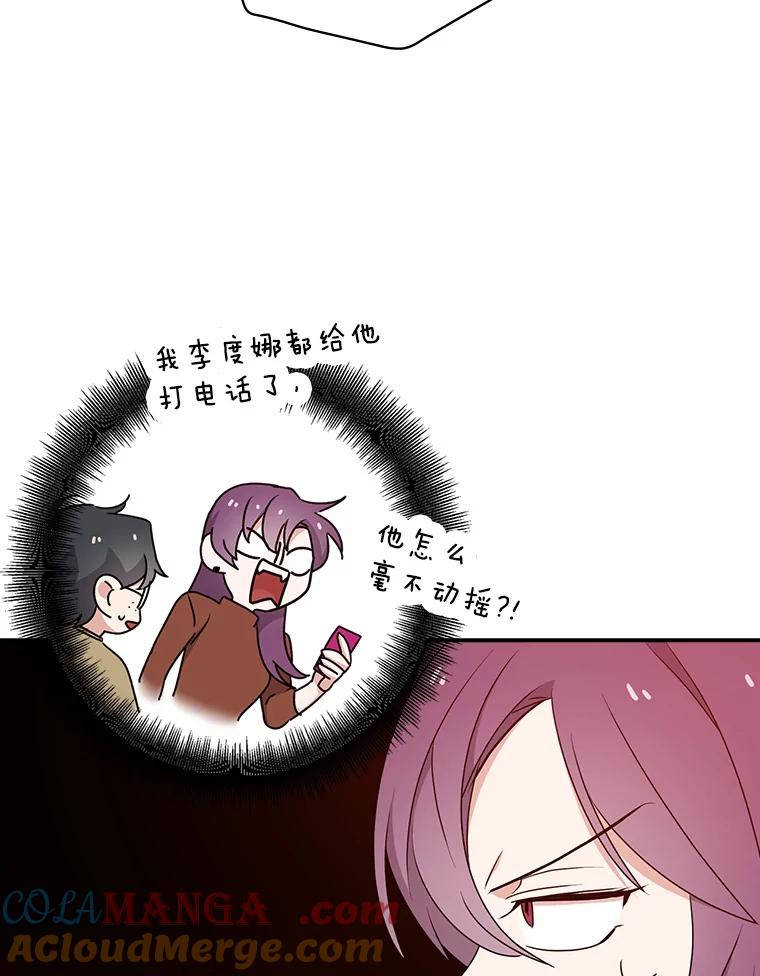 《狗血剧之王》27.打赌 第61页
