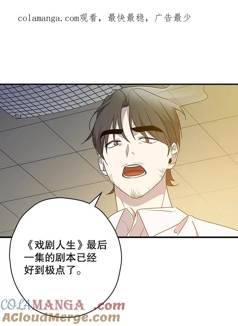 《狗血剧之王》27.打赌 第1页