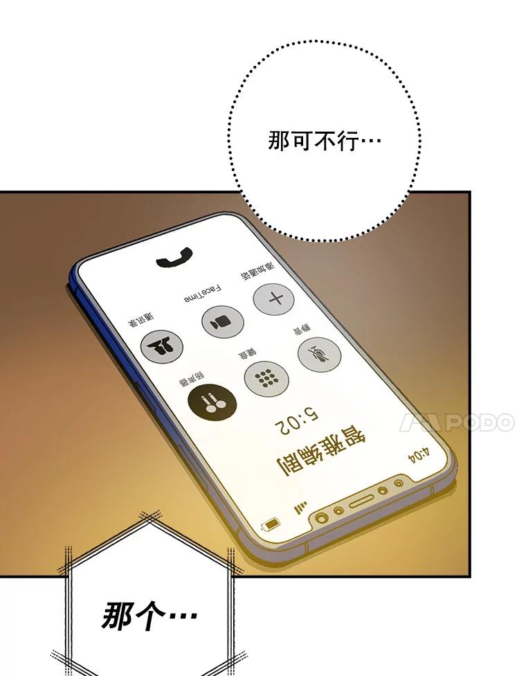 《狗血剧之王》27.打赌 第7页
