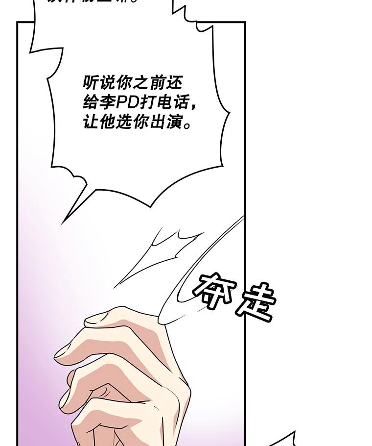 《狗血剧之王》27.打赌 第54页
