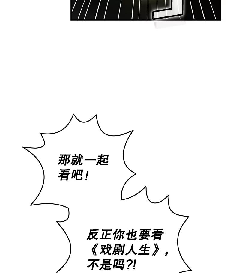 《狗血剧之王》27.打赌 第51页