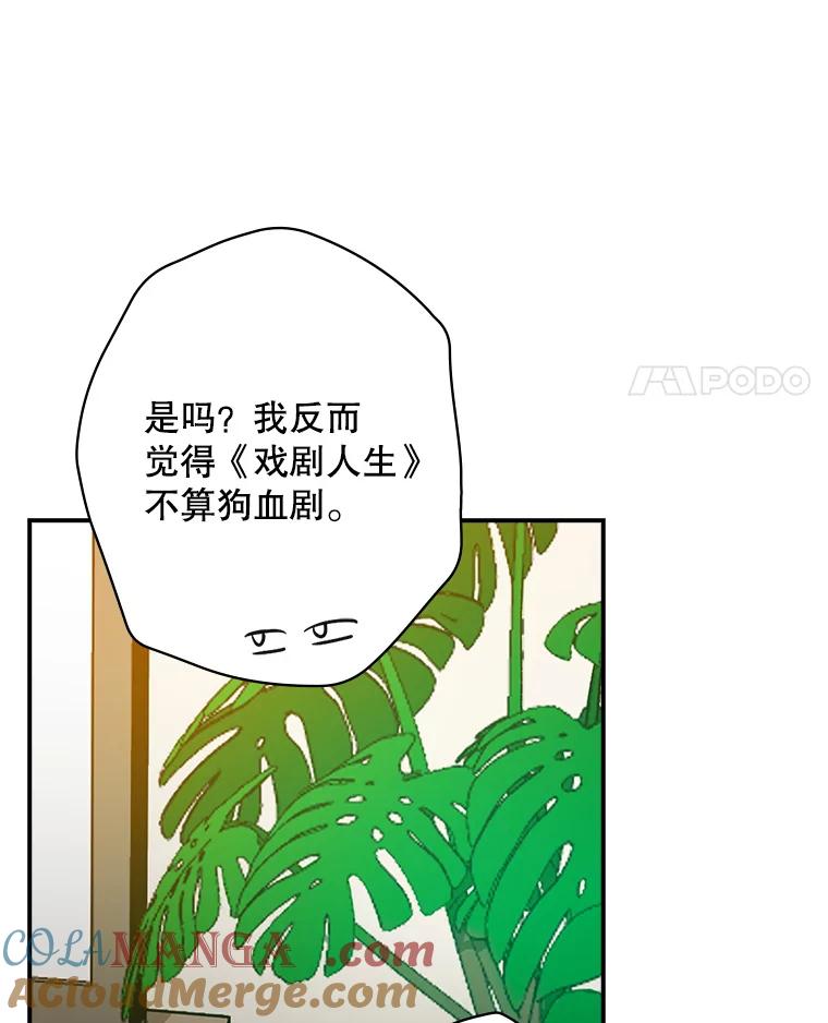 《狗血剧之王》27.打赌 第69页