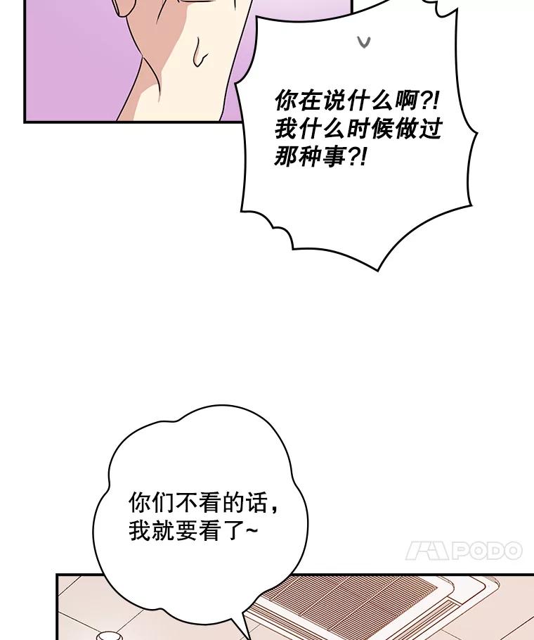 《狗血剧之王》27.打赌 第55页